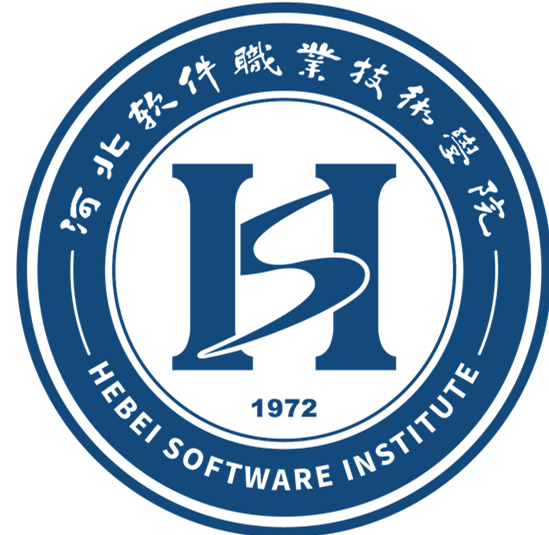 河北軟件職業(yè)技術學院
