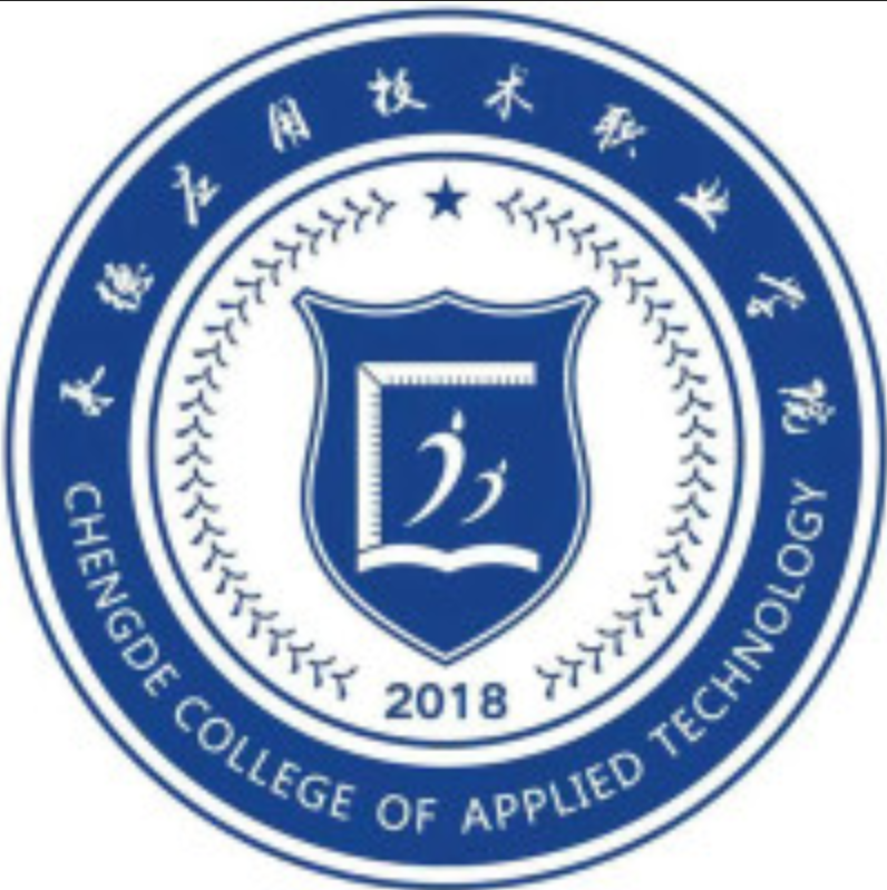 承德應用技術職業(yè)學院